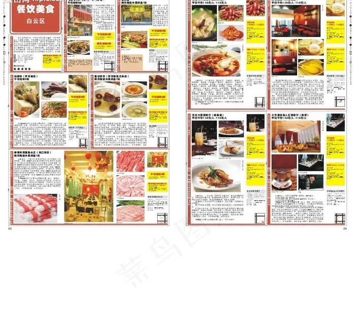 美食dm杂志图片cdr矢量模版下载