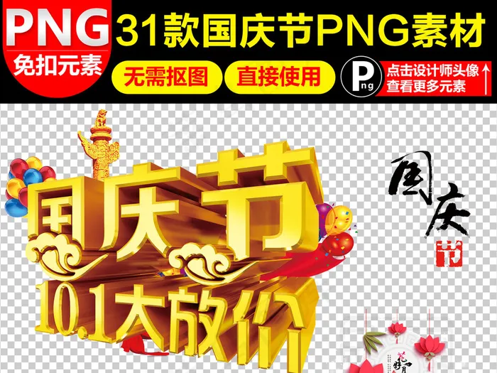 中秋节艺术字体国庆促销字体png免...