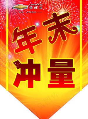 年末冲量