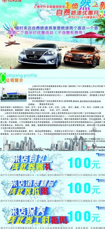 夏季优惠券图片(210X297)cdr矢量模版下载