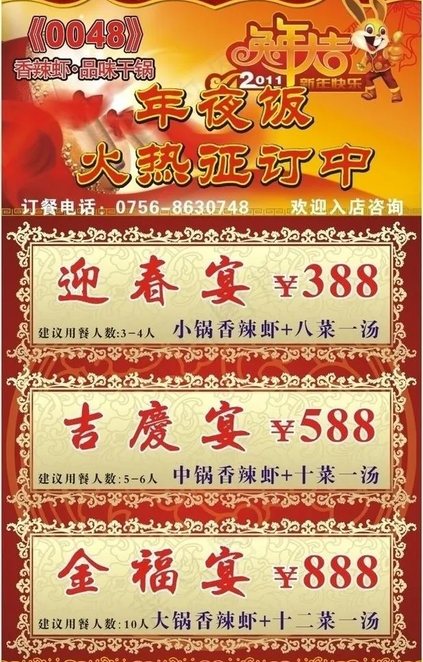 年夜饭火热征订图片
