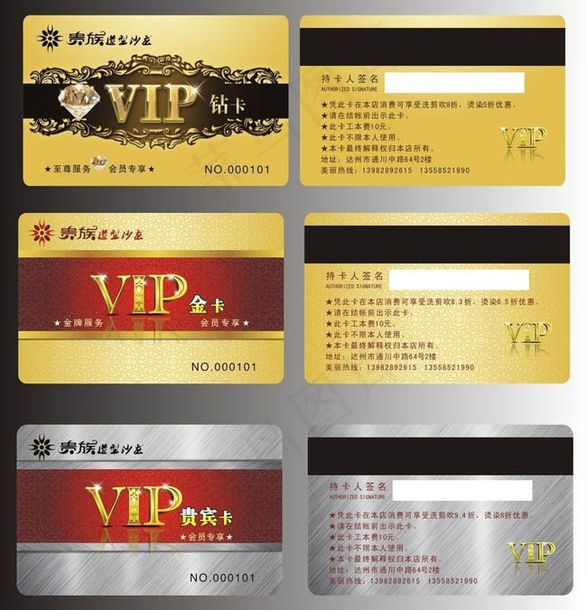 VIP会员卡设计矢量素材(210X297)cdr矢量模版下载