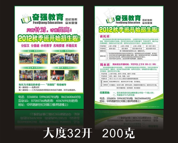 教育培训秋季招生广告图片cdr矢量模版下载