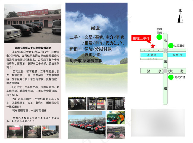 二手车公司宣传折页(285X210)cdr矢量模版下载
