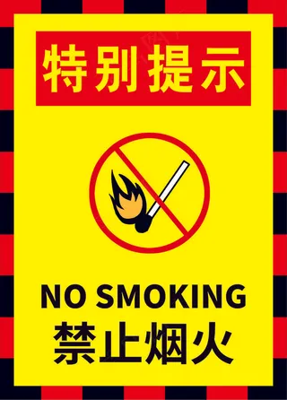 禁止烟火海报11