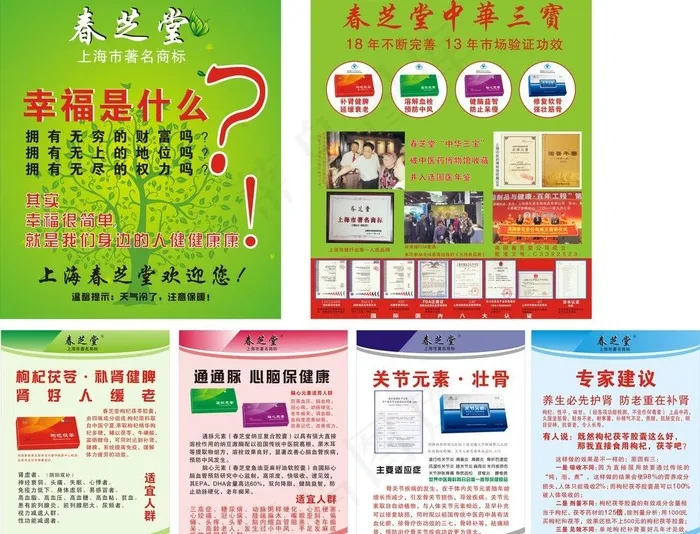 药品宣传单图片cdr矢量模版下载