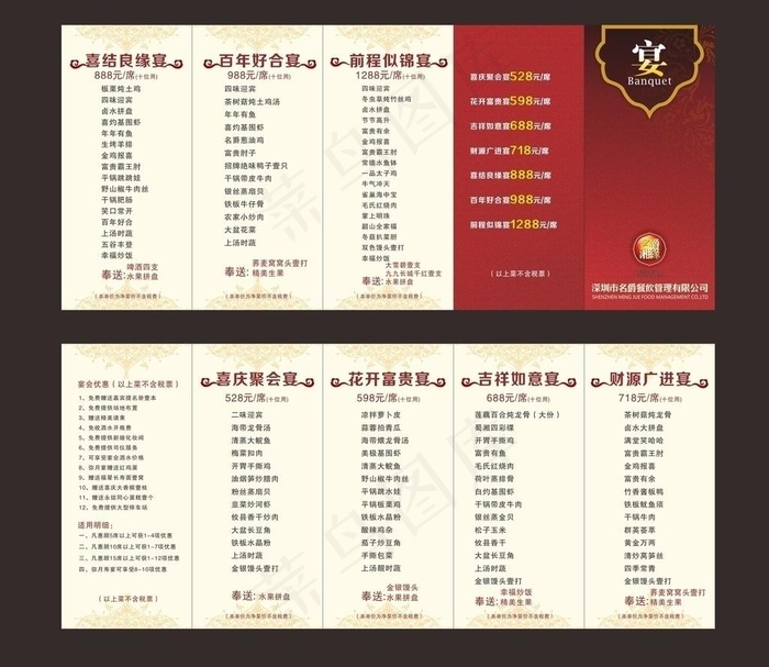餐厅宴会折页图片cdr矢量模版下载