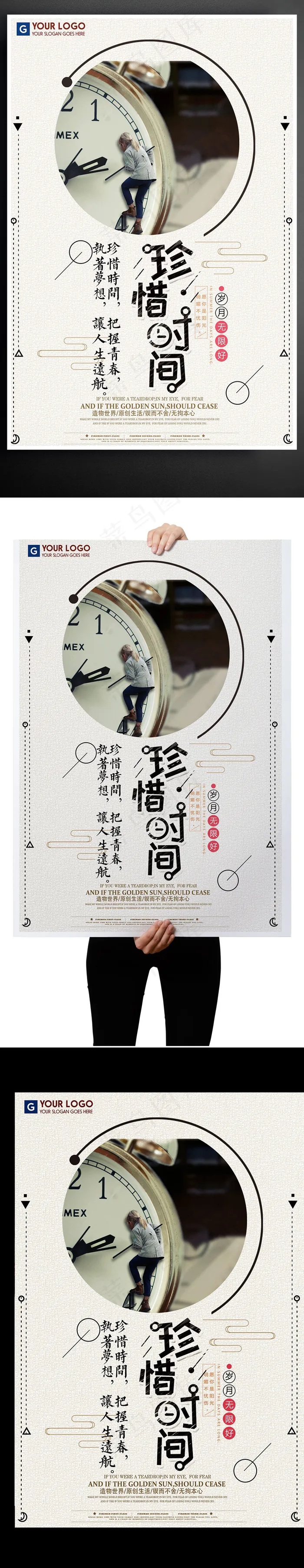 2017创意简约珍爱生命珍惜时间P...