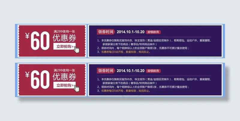 优惠券psd模版下载