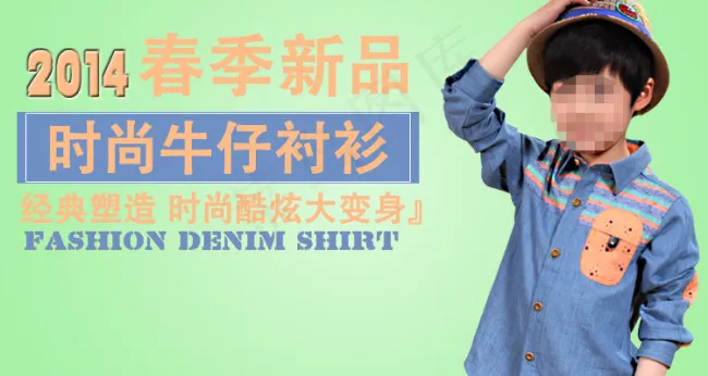 绿色掉牛仔服海报psd模版下载
