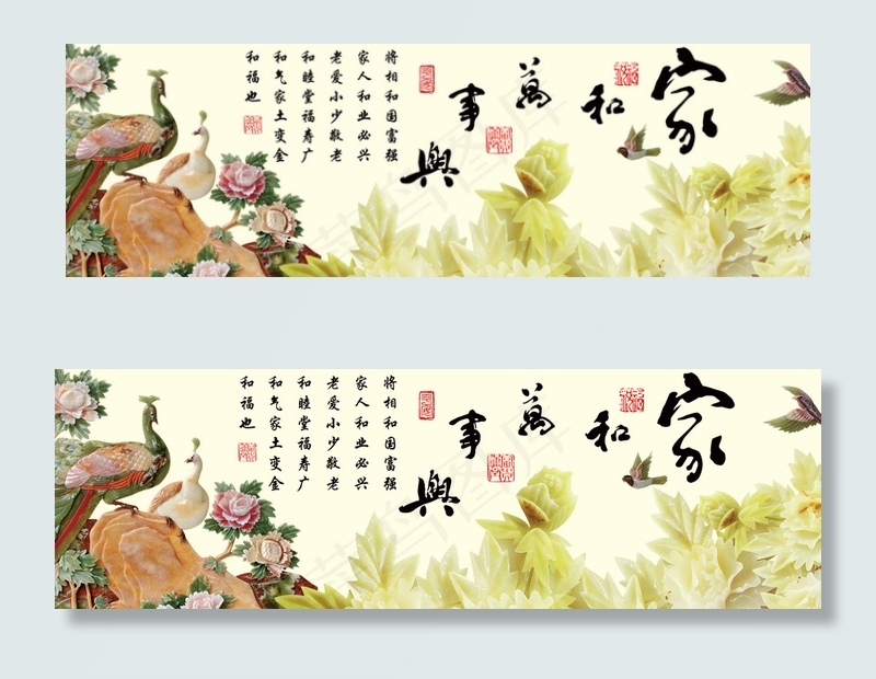玉雕家和万事兴无框画图片(10630X3543(DPI:300))psd模版下载