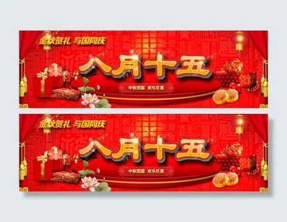 淘宝网中秋节海报素材模版