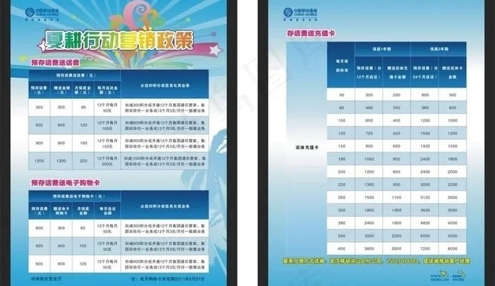 移动夏日活动图片cdr矢量模版下载