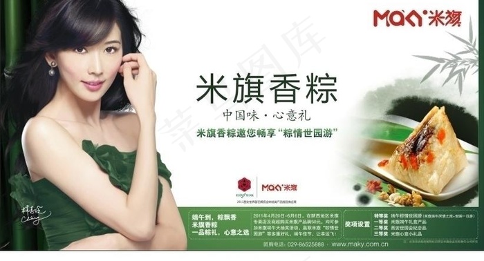 米旗香粽形象图片(297X210)cdr矢量模版下载