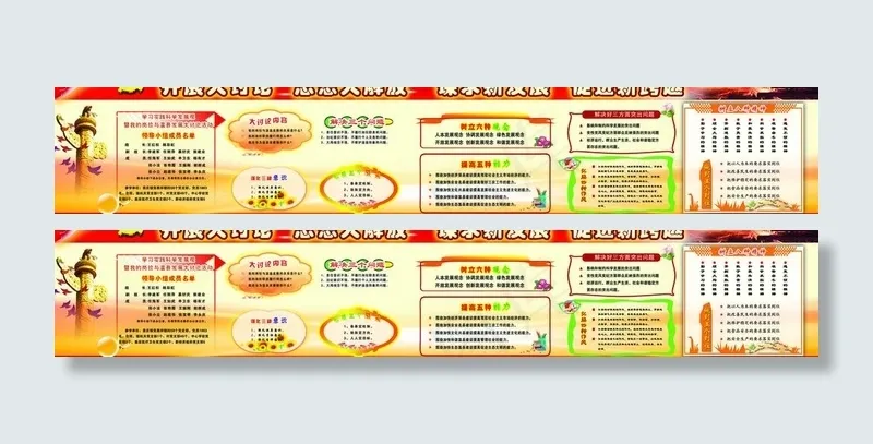 科学发展观图片psd模版下载