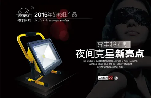 充电投光灯海报图