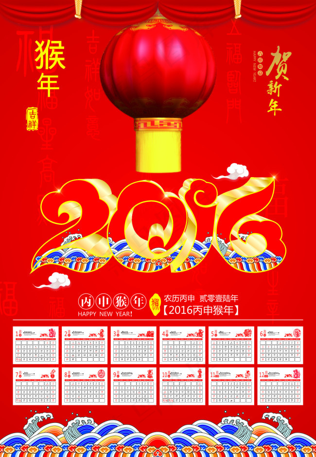 猴年日历 2016