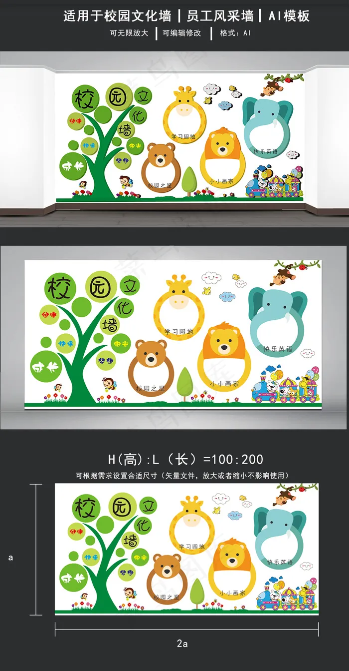 AIT矢量卡通动物微立体文化墙ai矢量模版下载