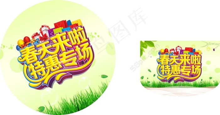 春天特惠吊旗地贴cdr矢量模版下载