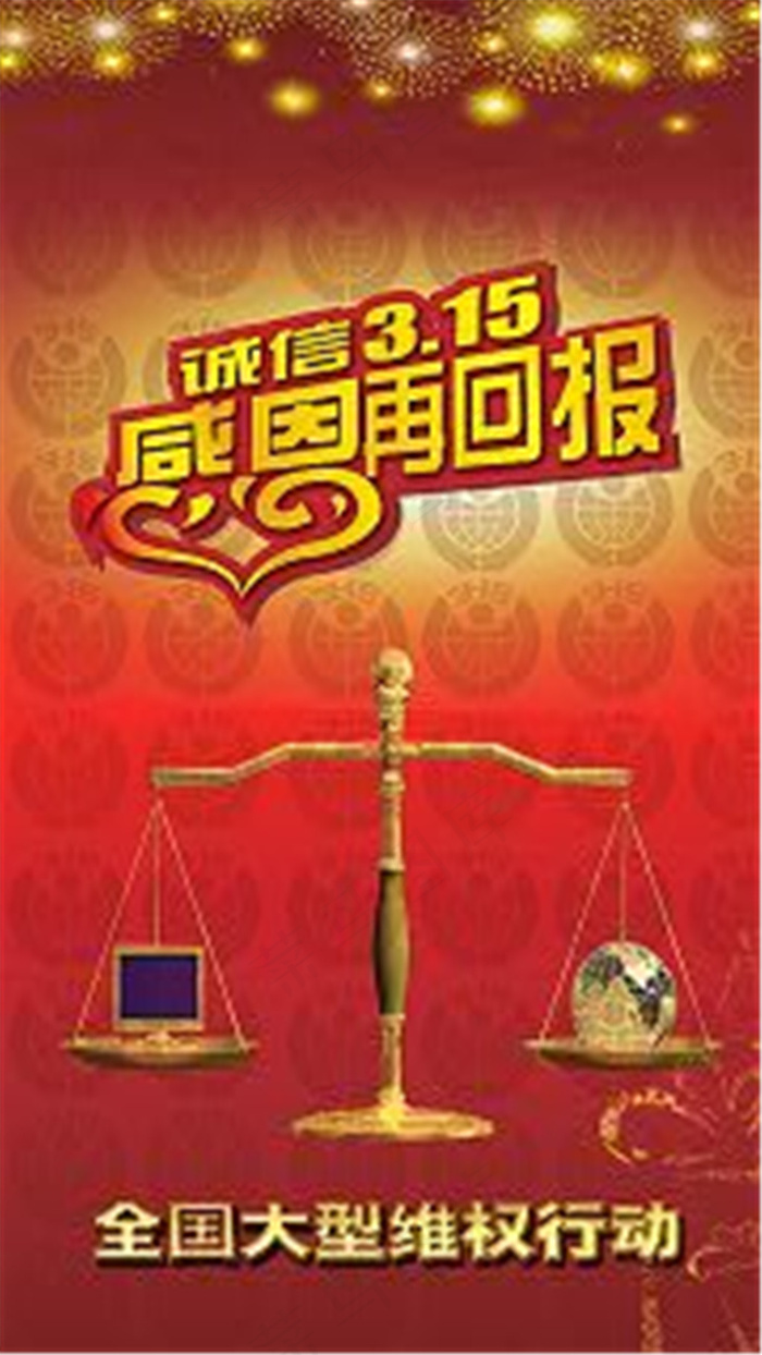 感情再回报315海报 315素材下...
