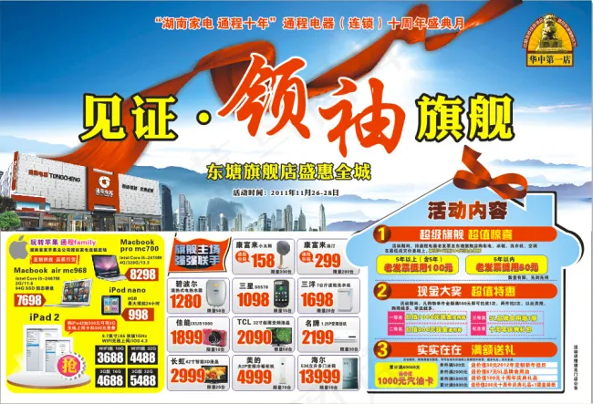 见证领袖旗舰(291X216)cdr矢量模版下载