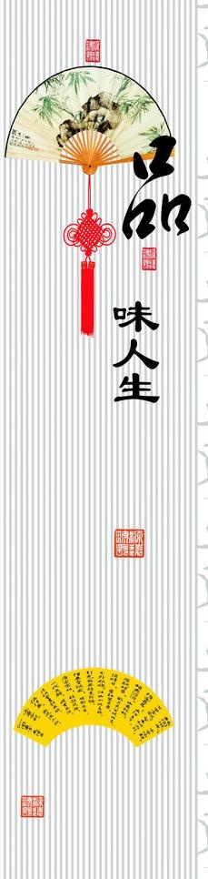 扇子山水移门psd模版下载