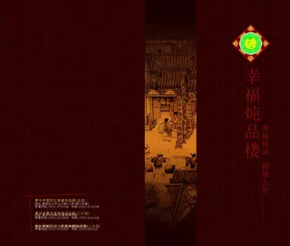 幸福纯品楼 菜单菜谱 食品餐饮 矢...