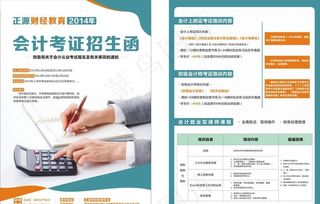 培训学校招生单页