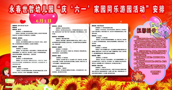 幼儿园“庆 六一 家园同乐图片psd模版下载