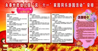幼儿园“庆 六一 家园同乐图片