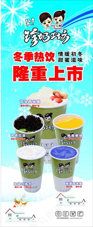 冬季热饮隆重上市