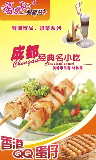 成都风味小吃 美味串串香图片