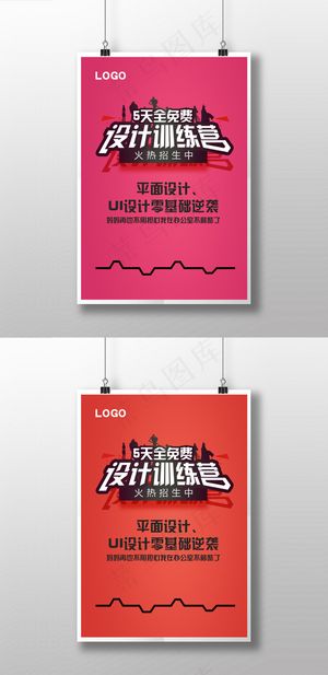 平面设计培训海报