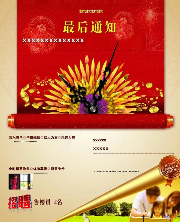 房地产倒计时图片
