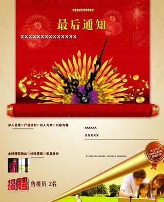 房地产倒计时图片