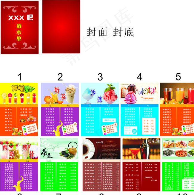 酒水单画册图片cdr矢量模版下载