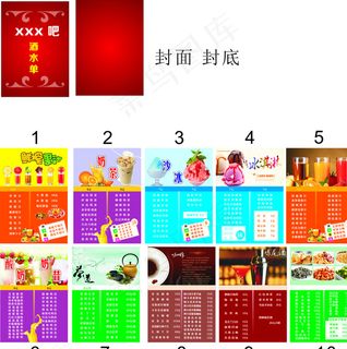 酒水单画册图片