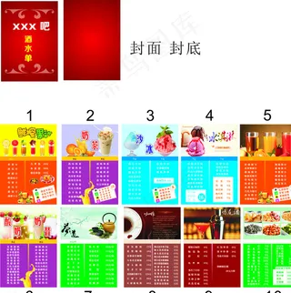 酒水单画册图片