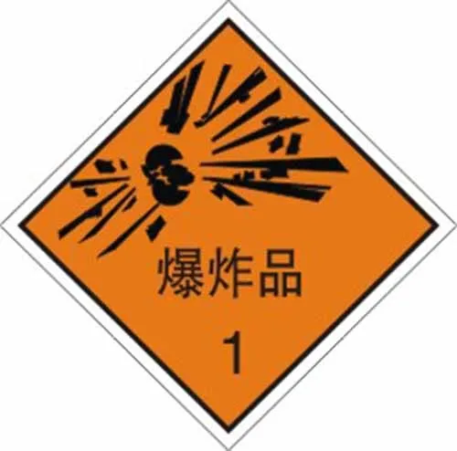 矢量爆炸物标识cdr矢量模版下载