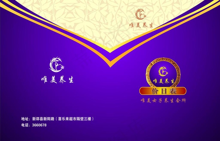 唯美养生价目单封面图片cdr矢量模版下载