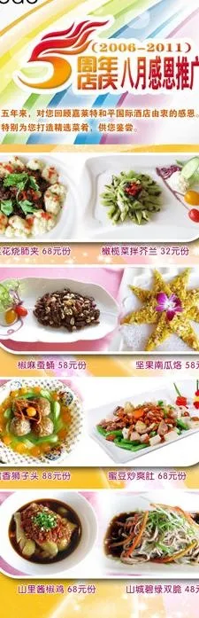 菜肴x展架图片(1701X4535(DPI:72))psd模版下载