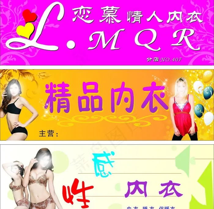 内衣店门头图片cdr矢量模版下载