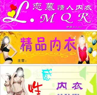 内衣店门头图片