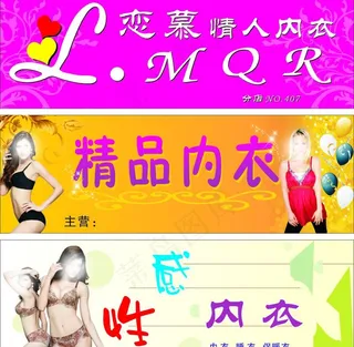 内衣店门头图片