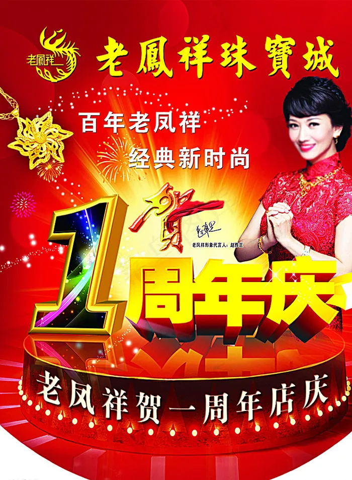 老凤祥图片(2551X3438(DPI:300))psd模版下载
