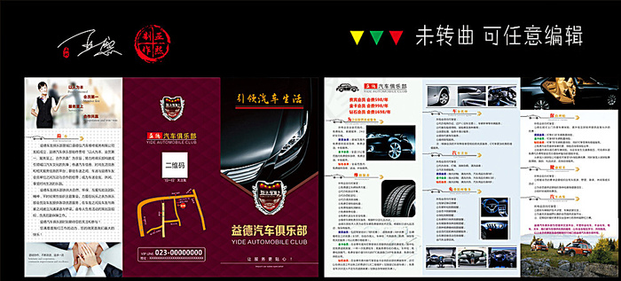 汽车折页图片(420X297)cdr矢量模版下载