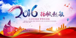 扬帆起航喷绘背景