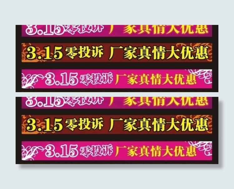 315布条图片cdr矢量模版下载