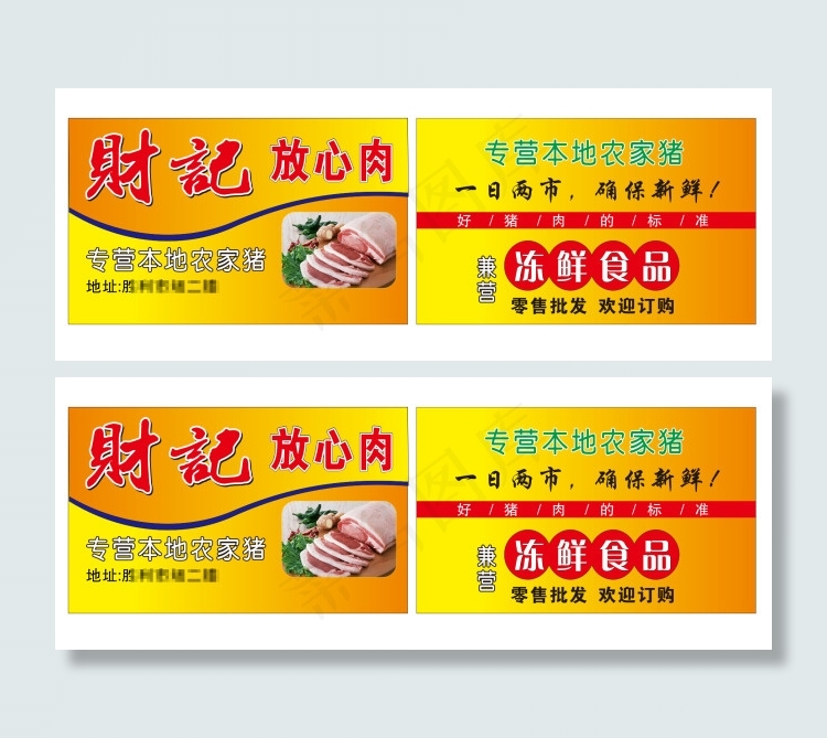 猪肉档口名片设计cdr矢量模版下载