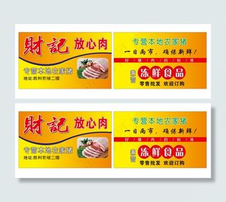 猪肉档口名片设计